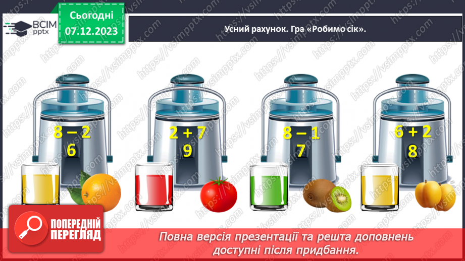 №058 - Моделюємо різницеве порівняння.5
