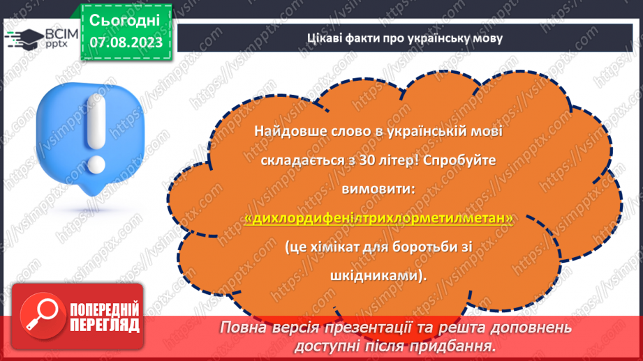 №10 - Слово, що звучить душею: святкуємо День української мови та писемності.14