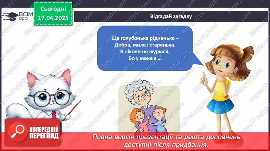 №091 - День сім’ї. Моя родина.18 №091 - День сім’ї. Моя родина.18