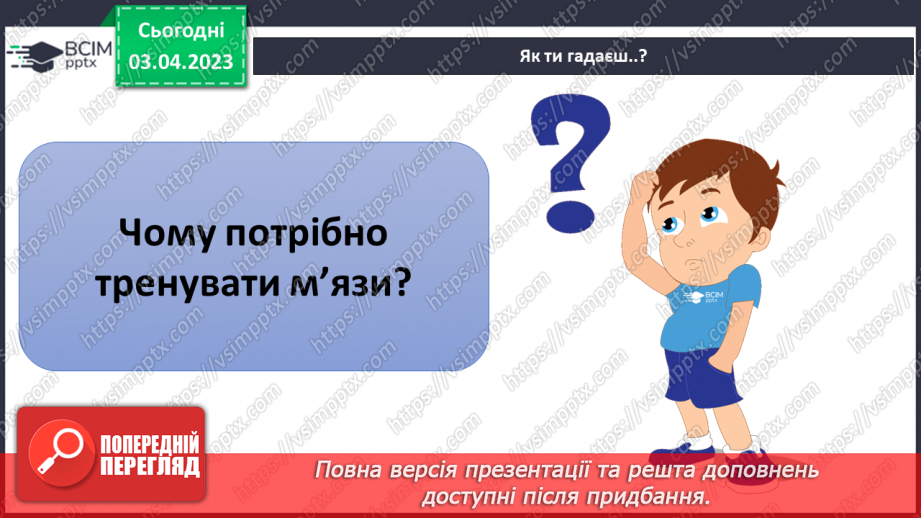 №59 - Узагальнення розділу «Пізнаємо організм людини в середовищі його існування». Самооцінювання навчальних результатів теми.13