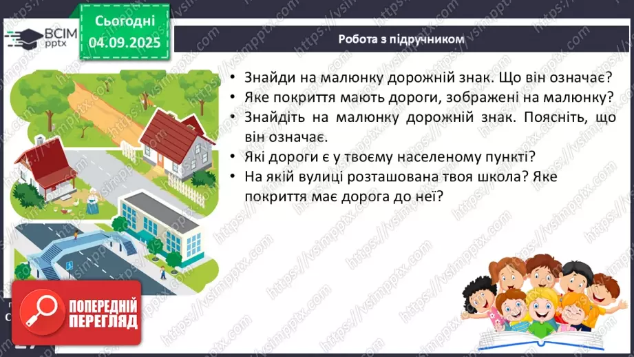 №007 - Які бувають дороги. Регульоване і нерегульоване перехрестя9 №007 - Які бувають дороги. Регульоване і нерегульоване перехрестя9