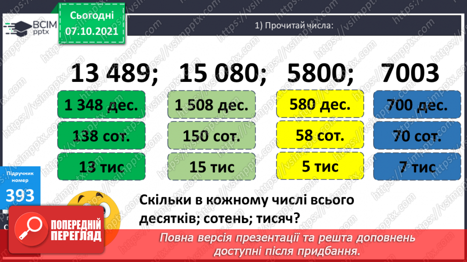 №040 - Утворення, запис, розкладання на розрядні доданки п’ятицифрових  чисел. Розв’язування ускладнених задач. Повторення письмового віднімання трицифрових чисел.9