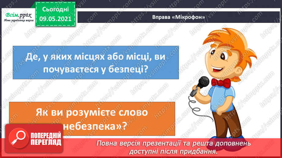 №095-96 - Як запобігати небезпечним ситуаціям у побуті?7 №095-96 - Як запобігати небезпечним ситуаціям у побуті?7