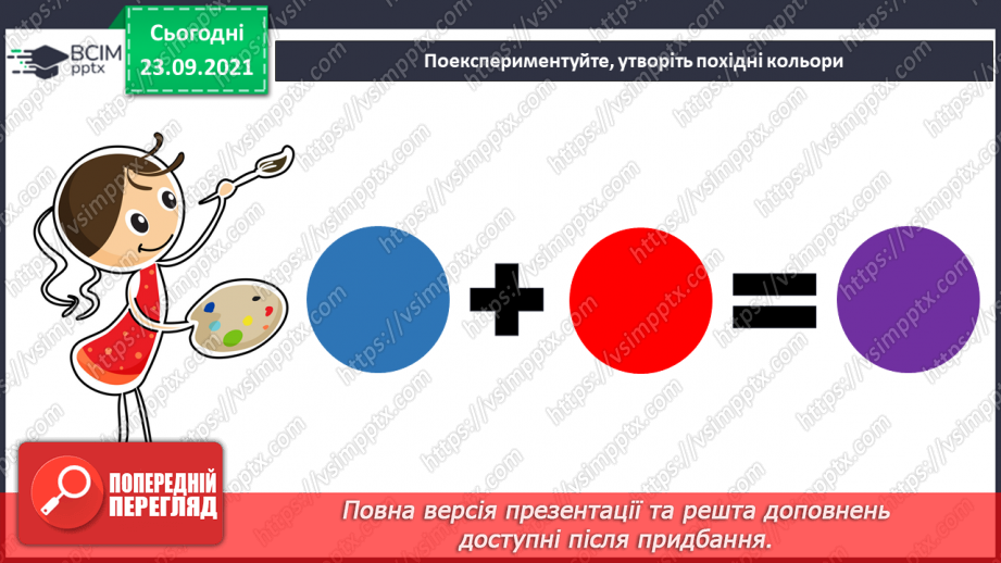 №006 - Основні та похідні кольори, палітра. СМ: Й.Бокшай «Осінь золота».19