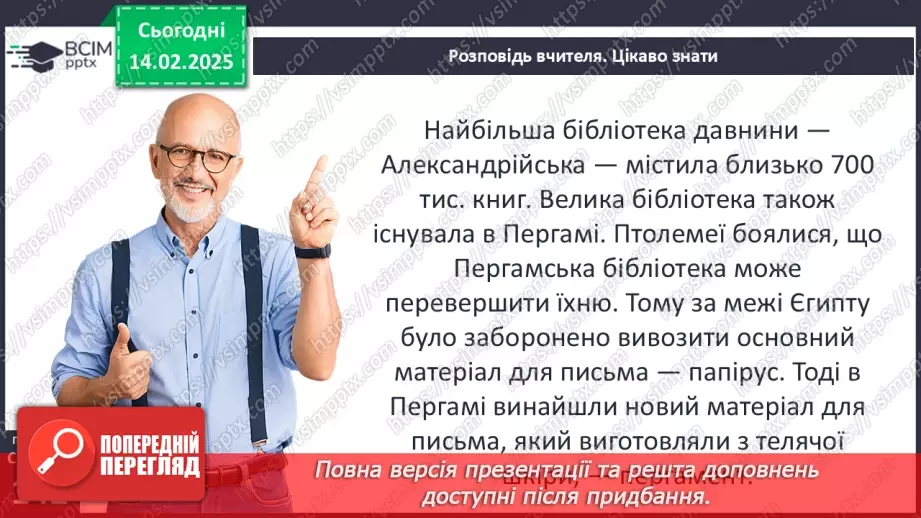 №45 - Грецький культурний простір: еллінізм. Елліністичні держави14 №45 - Грецький культурний простір: еллінізм. Елліністичні держави14