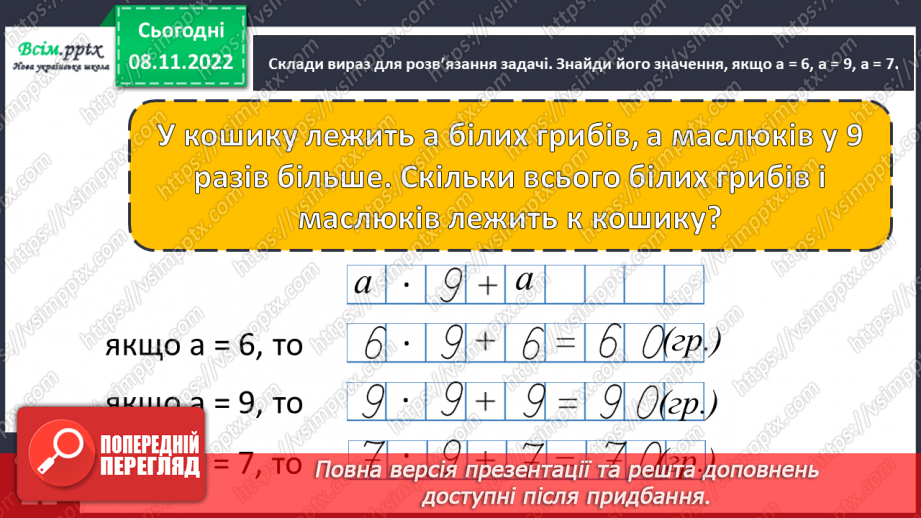 №044 - Числовий відрізок. Розв¢язок рівнянь. Задачі з буквеними даними.23