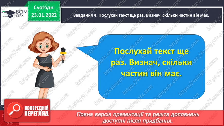 №070 - Розвиток зв’язного мовлення. Написання переказу тексту за самостійно складеним планом. Тема для спілкування: «Справжня дружба»17