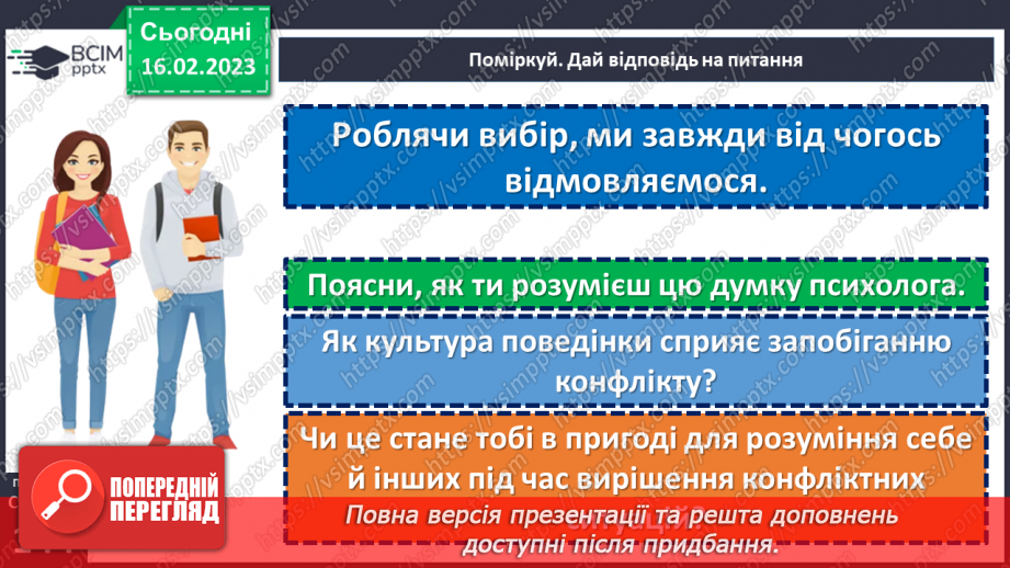 №24 - Як не зіпсувати життя конфліктами?12 №24 - Як не зіпсувати життя конфліктами?12