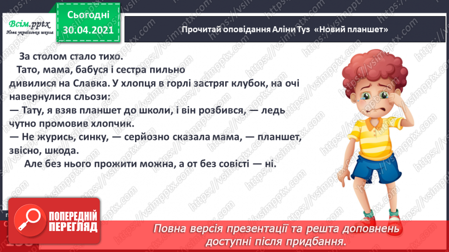 №096 - Правди не приховаєш. А. Туз «Новий планшет» (продовження)8