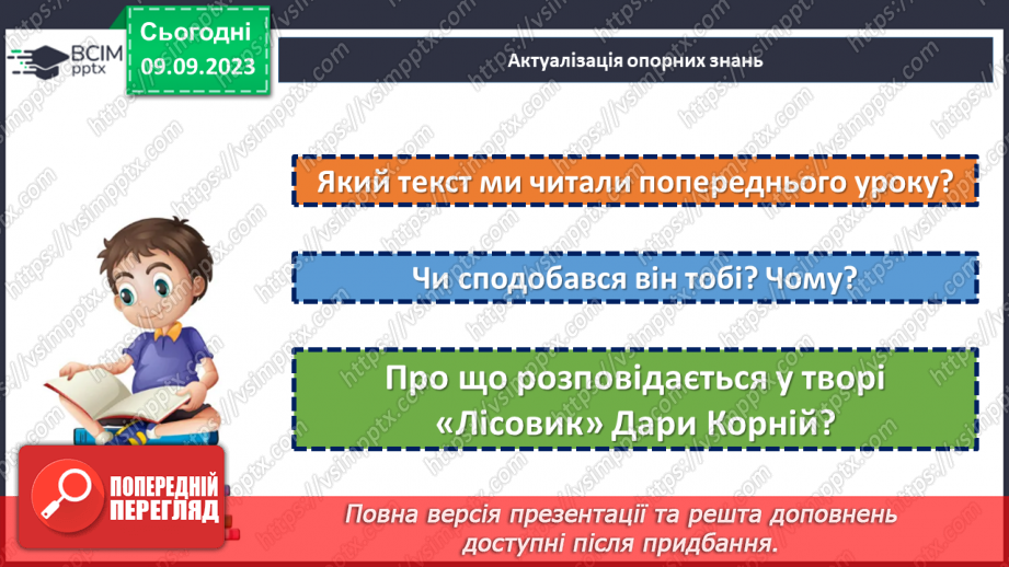 №05-6 - Дара Корній. «Лісовик» (із книги «Чарівні істоти українського міфу. Духи природи»).4