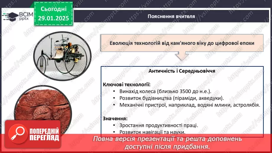 №021 - Технології та їх вплив на наше життя.8 №021 - Технології та їх вплив на наше життя.8
