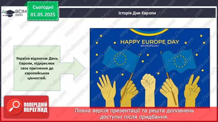 №033 - День Європи_11 №033 - День Європи_11