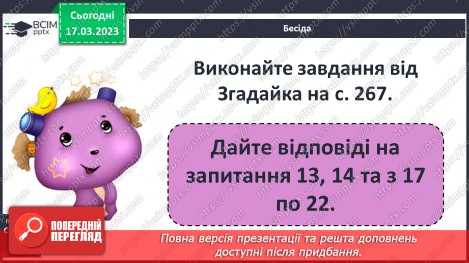 №47 - Сміливість і заповзятливість Тома Соєра та його друзів, їхнє прагнення зробити довколишній світ ці4