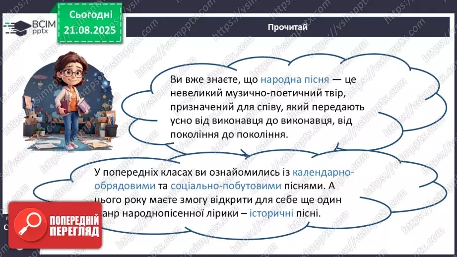 №02 - П/О. ГР1, ГР2, ГР4.  Народні історичні пісні. «Зажурилась Україна».6 №02 - П/О. ГР1, ГР2, ГР4.  Народні історичні пісні. «Зажурилась Україна».6