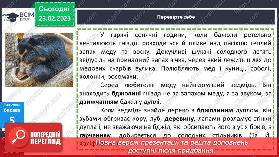 №098 - Подвоєння букв на позначення подовжених приголосних.24 №098 - Подвоєння букв на позначення подовжених приголосних.24