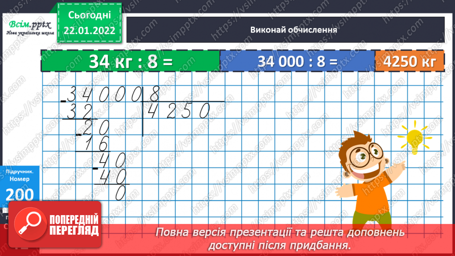 №099-103 - Ділення складеного іменованого числа на одноцифрове.21