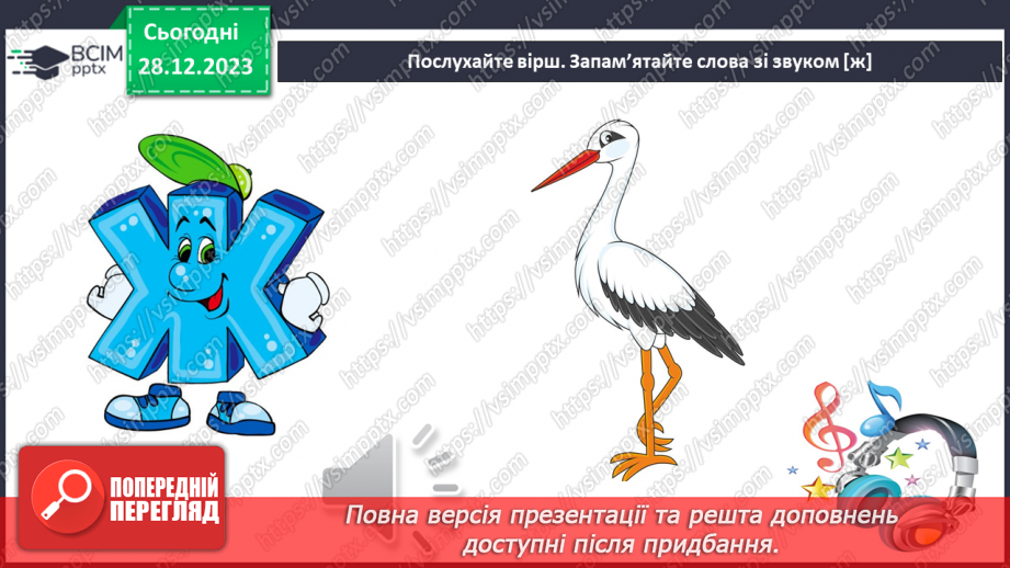 №123 - Звук [ж]. Мала буква ж. Читання слів і тексту з вивченими літерами21