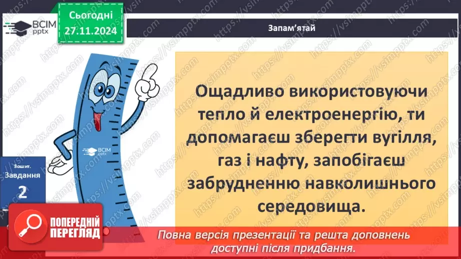 №041 - Добування і економне використання корисних копалин26