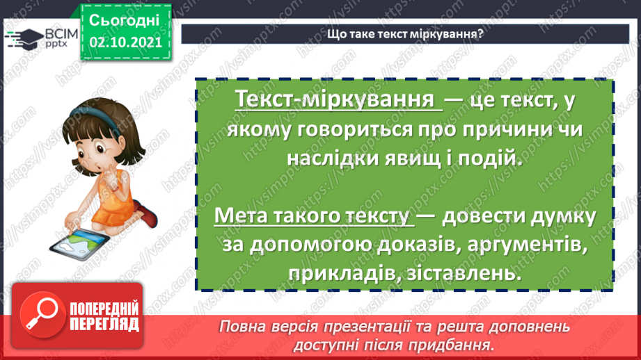 №031 - Розвиток мовлення. Текст-міркування за малюнком.13 №031 - Розвиток мовлення. Текст-міркування за малюнком.13