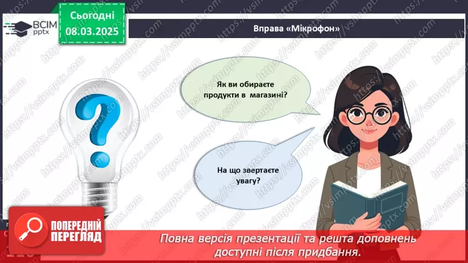 №52 - Культура споживання їжі. Правила раціонального харчування.4