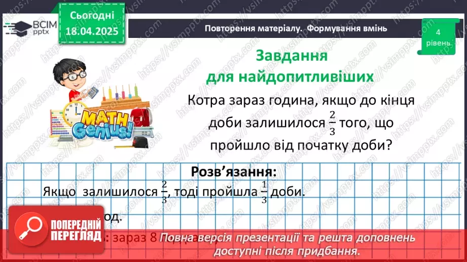 №151 - Знаходження дробу від числа і числа за його дробом.36 №151 - Знаходження дробу від числа і числа за його дробом.36