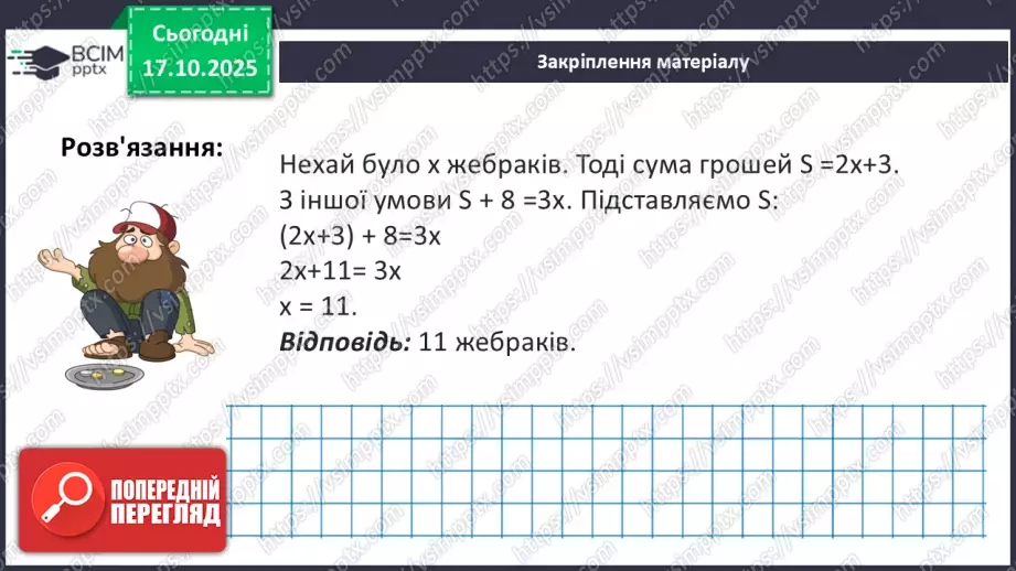 №0026 - Розв’язування типових вправ і задач.  Самостійна робота22 №0026 - Розв’язування типових вправ і задач.  Самостійна робота22