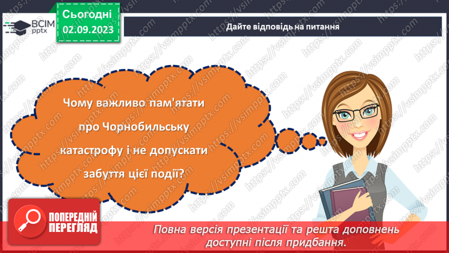 №29 - Скажемо НІ забуттю: пам'ятаймо Чорнобиль!27