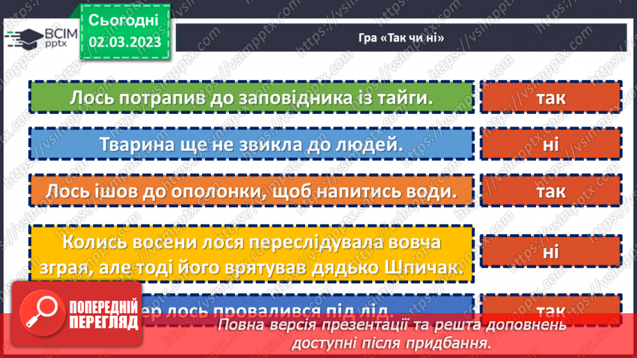 №52 - Протистояння добра і зла в оповіданні Євгена Гуцала «Лось».19