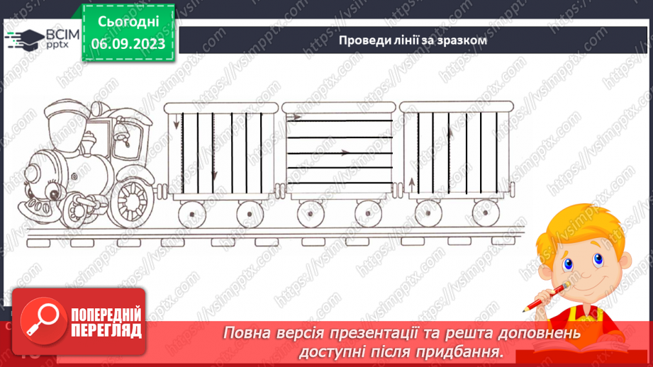 №020 - Письмо. Пишу в рядку прямі лінії10 №020 - Письмо. Пишу в рядку прямі лінії10