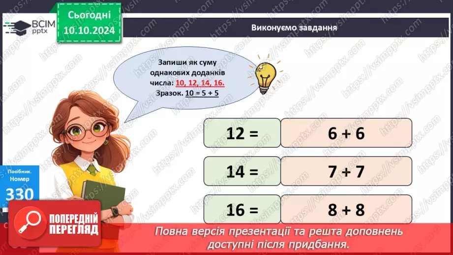 №029 - Віднімання від 18 одноцифрових чисел із переходом через десяток. Розв’язування задач, Поділ квадрата відрізком на частини16 №029 - Віднімання від 18 одноцифрових чисел із переходом через десяток. Розв’язування задач, Поділ квадрата відрізком на частини16