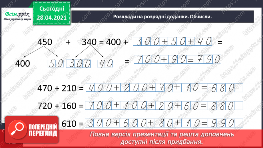 №083 - Додавання виду 430 + 260. Розв’язування і порівняння задач. Складання і розв’язування обернених задач37