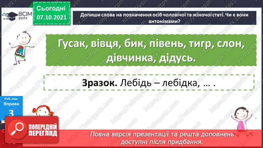 №039 - Антоніми. Байка.21 №039 - Антоніми. Байка.21