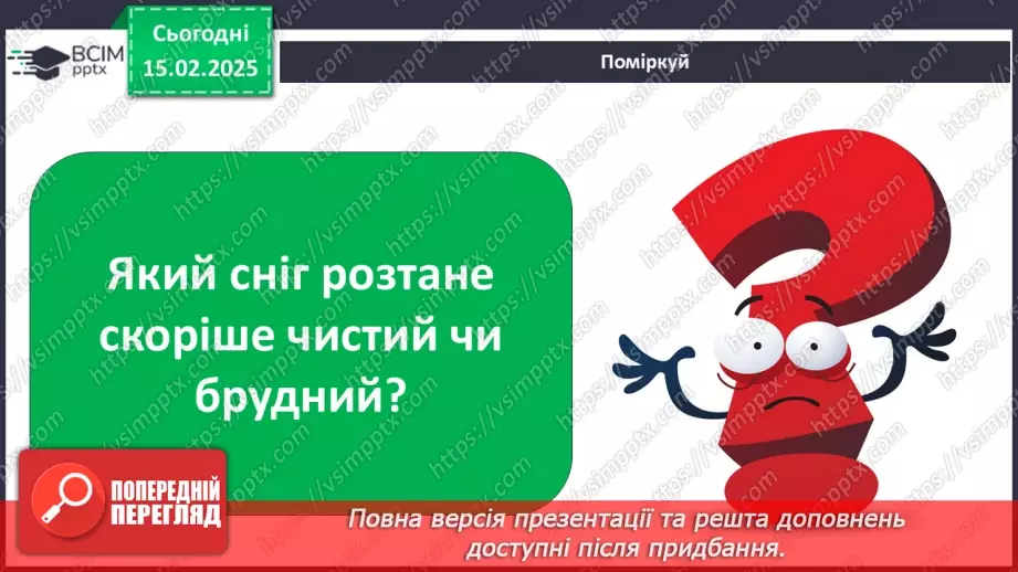 №0067 - Якою буває погода навесні19 №0067 - Якою буває погода навесні19