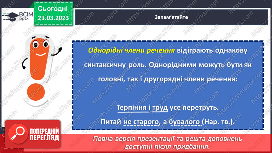 №116 - Однорідні члени речення.14 №116 - Однорідні члени речення.14