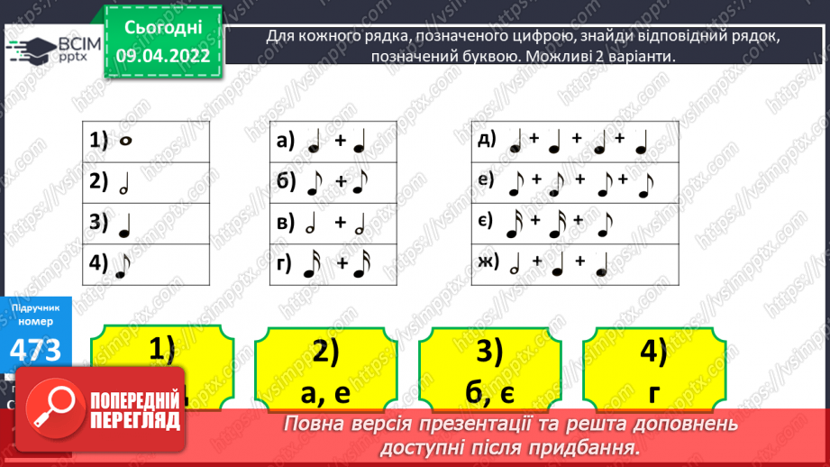 №145 - Задачі на знаходження числа за його дробом.16 №145 - Задачі на знаходження числа за його дробом.16