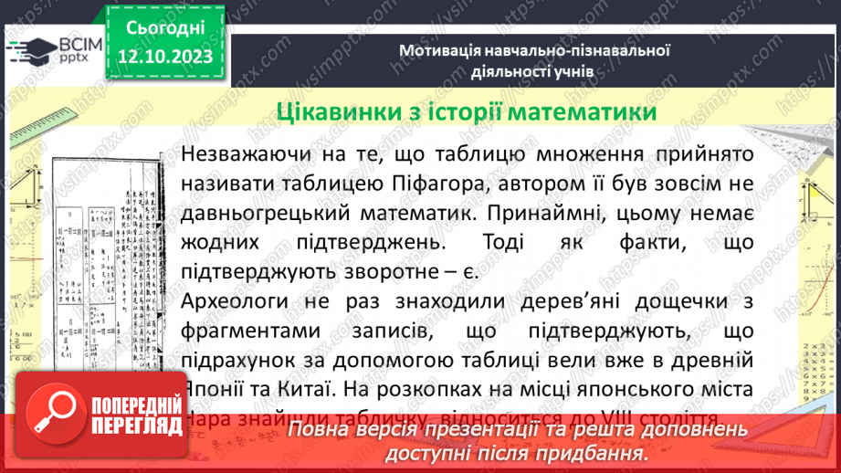 №039 - Розв’язування задач та вправ, обчислення виразів на множення.3