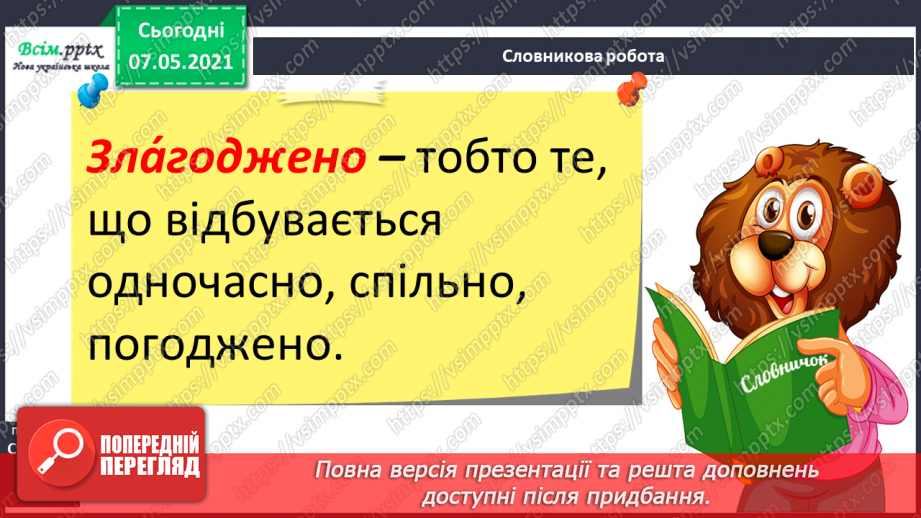 №049 - Яку будову має наше тіло21 №049 - Яку будову має наше тіло21