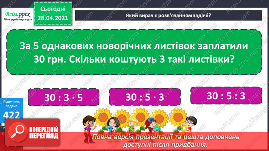 №048 - Переставний закон множення. Робота з даними. Задачі з буквеними даними.17