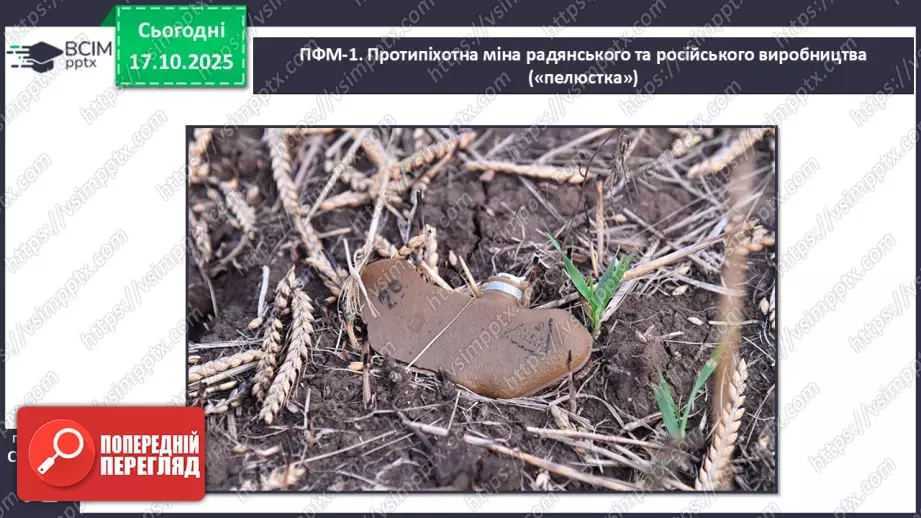 №09 - Вибухонебезпечні предмети. Попередження ризиків.22 №09 - Вибухонебезпечні предмети. Попередження ризиків.22