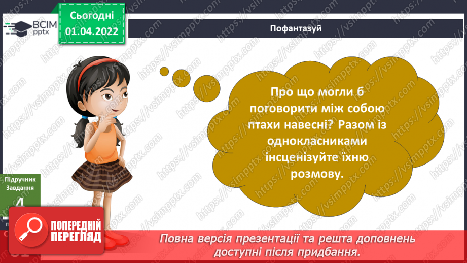 №084 - Як мандрують птахи?19 №084 - Як мандрують птахи?19