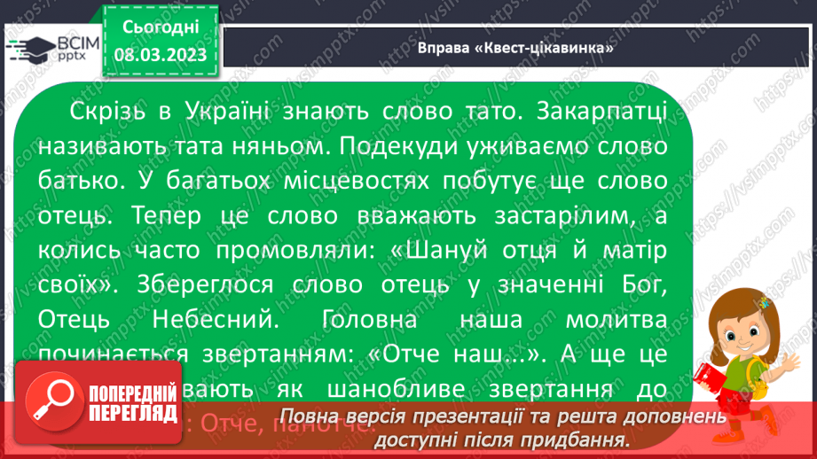 №219 - Читання. Читаю про родину. Л. Вознюк «Татко і матуся». І. Кульська «Старший брат». О. Полянська «Старша сестричка»13