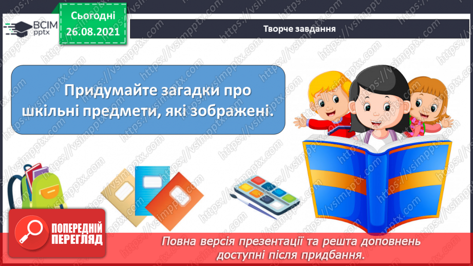 №007-008 - Л.Компанієць «Отак у нас щодня». Робота з дитячою книгою.22