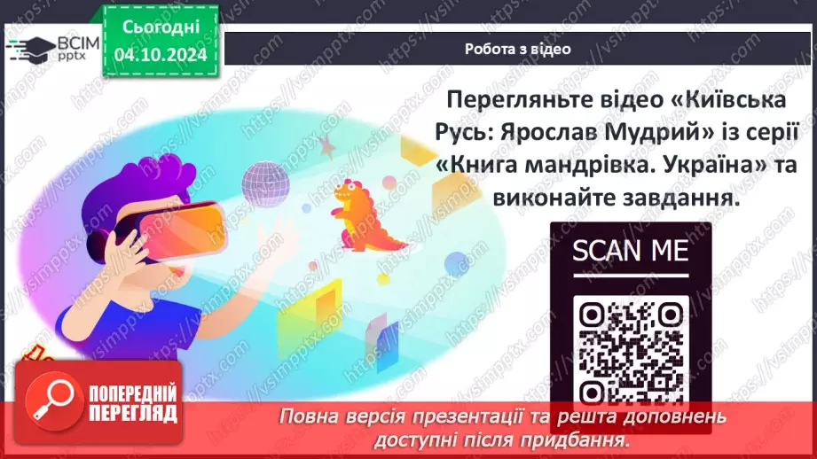 №07 - Правління руських князів наприкінці X – у першій половині XI ст.43