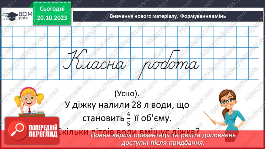 №045 - Розв’язування вправ і задач на ділення звичайних дробів і мішаних чисел.7