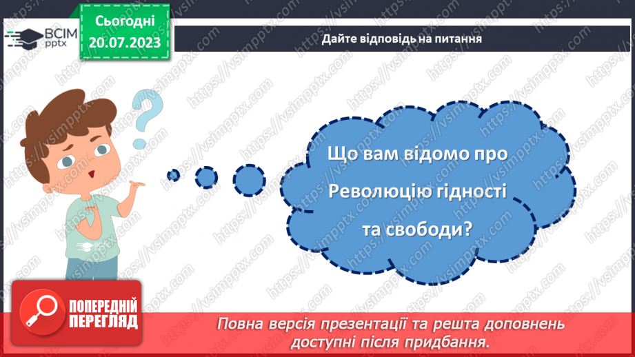 №11 - Гідність та Свобода: свято національної гордості та вшанування відважних борців за правду та справедливість.5