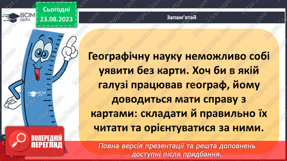 №01 - Чому необхідно вивчати географію. Географія як наука про Землю26