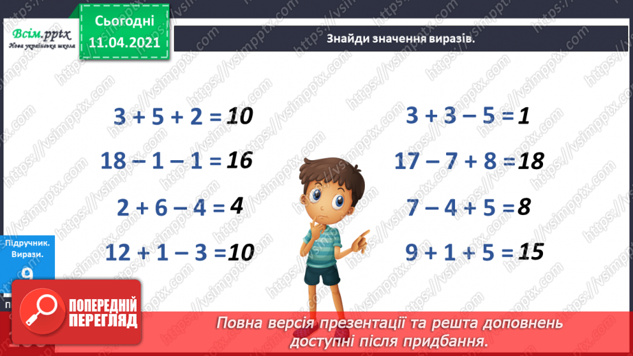 №105 - Утворення і назви чисел від 21 до 39. Лічба в межах 39.Розв’язування задач з двома запитаннями. Порівняння іменованих чисел19