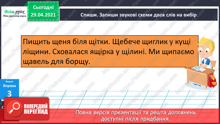 №027-28 - Авторська казка. Ю. Ярмиш «Трамвай і щиглик»32