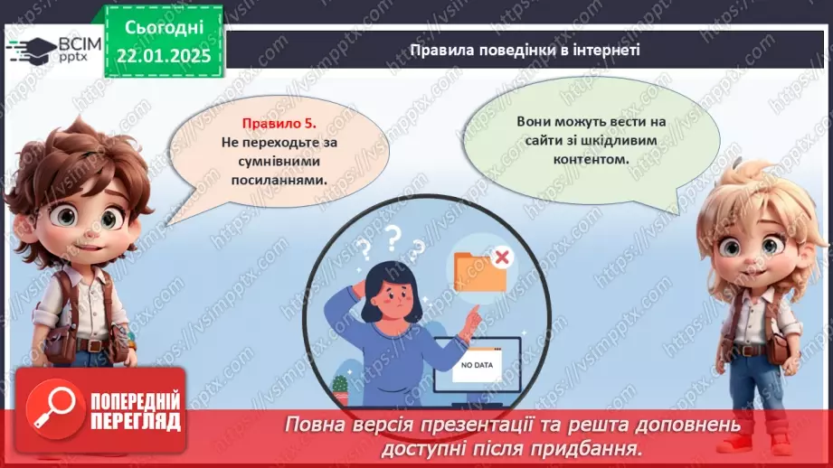 №20 - Знати, щоб жити. Правила безпеки_22 №20 - Знати, щоб жити. Правила безпеки_22