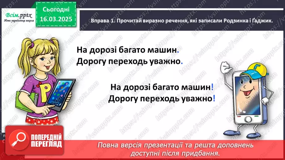 №098 - Розрізняй окличні і неокличні речення.12 №098 - Розрізняй окличні і неокличні речення.12